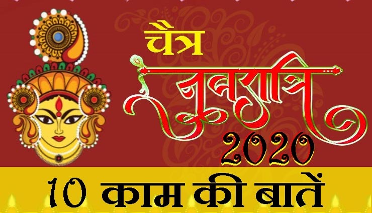 Navratri 2020 : नवरात्रि के नौ दिनों से जुड़े नियम, क्या करें और क्या नहीं 