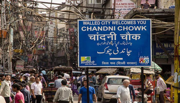 चांदनी चौक के बिना अधूरी है दिल्ली, जाने यहां क्या है फेमस