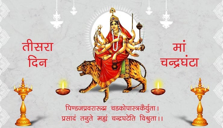 Navratri 2020 : इस आरती से करें देवी चंद्रघंटा की आराधना 