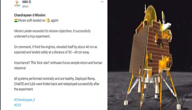 विक्रम लैंडर ने चांद की सतह पर की दोबारा लैंडिंग, इसरो ने कहा जंप टेस्ट
