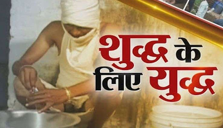 डूंगरपुर : 1 जनवरी से शुरू होने जा रहा शुद्ध के लिए युद्ध अभियान, जानकारी देने पर मिलेगा 51 हजार का इनाम