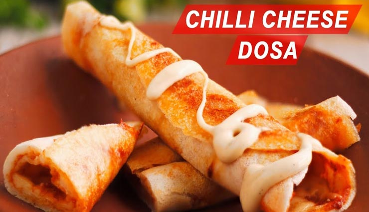 चीज चिली डोसा के साथ लें इस सुहाने मौसम का मजा #Recipe 
