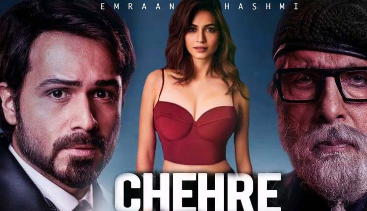 amitabh bachchan chehre postponed,amitabh bachchan,chehre movie postponed,entertainment news,anand pandit,emraan hashmi