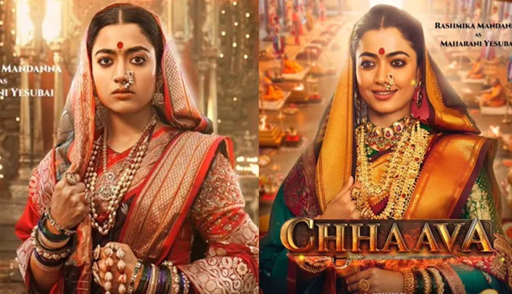 छावा से सामने आया येसूबाई भोसले के रूप में रश्मिका मंदाना का फर्स्ट लुक पोस्टर