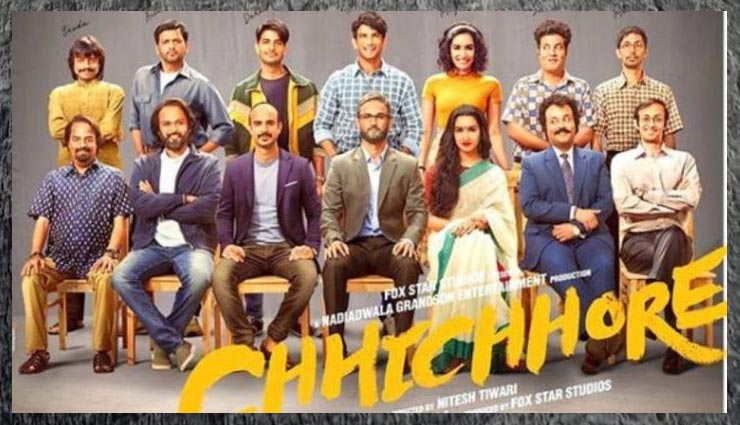 वर्ड ऑफ माउथ का मिला फायदा, छिछोरे ने पहले दिन में कमाए इतने करोड़ रूपये