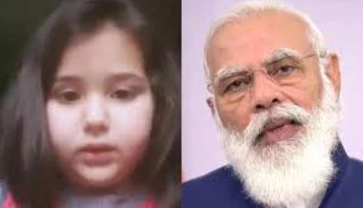 प्रधानमंत्री मोदी से इस 6 साल की कश्मीरी बच्ची ने की ऐसी अपील कि वायरल हो गया विडियो