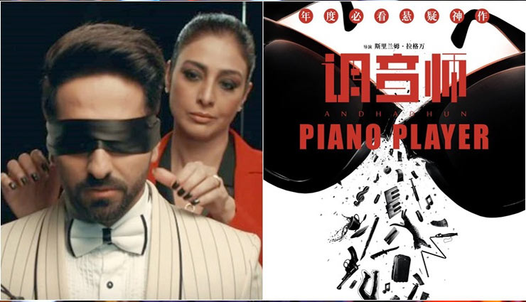 andhadhun,andhadhun china box office,andhadhun china box office collection,ayushmann khurrana,bollywood,bollywood news hindi