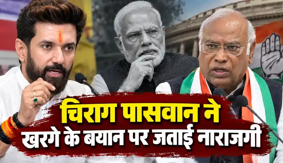 चिराग पासवान ने खरगे के बयान पर जताई नाराजगी, बोले- राजनीतिक विरोध तर्कों से हो, व्यक्तिगत टिप्पणियों से नहीं