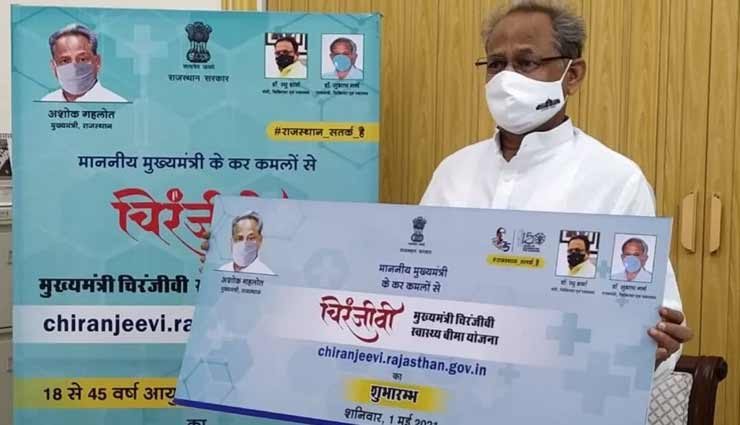 चिरंजीवी योजन में जयपुर के बाद दूसरे स्थान पर रहा चित्तौड़गढ़, 99405 का हुआ रजिस्ट्रेशन