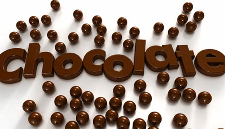 चॉकलेट डे पर खास आपके लिए चॉकलेट खाने के फायदे 

