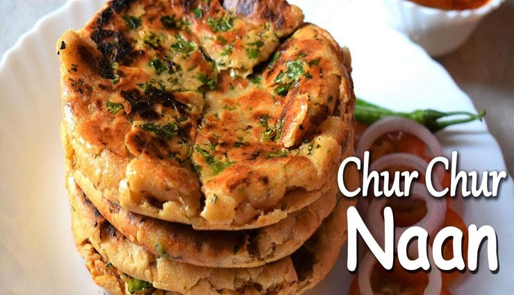 चूर चूर नान से बनाए वीकेंड डिनर को स्पेशल #Recipe