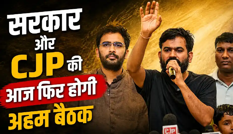 जंतर-मंतर आंदोलन पर सख्ती, 18 मेट्रो स्टेशन बंद; सरकार और CJP की आज फिर होगी अहम बैठक, जानें आगे क्या होगा?