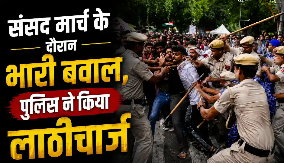 संसद मार्च के दौरान हंगामा, पुलिस ने भीड़ को रोका; लाठीचार्ज और पथराव की चर्चा के बीच वीडियो वायरल