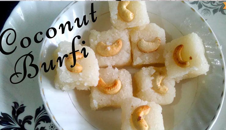 Navratri 2020 : 'कोकोनट बरफी' से लगाए मातारानी को भोग #Recipe