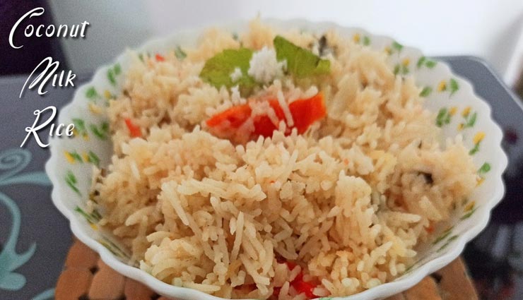 घर पर ही लें कोकोनट मिल्क राइस के साथ साउथ इंडियन जायक़ा #Recipe