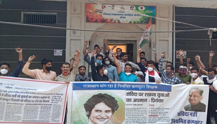 राजस्थान में कंप्यूटर शिक्षक भर्ती में बेरोजगार कर रहे आंदोलन, दिल्ली-यूपी जाकर कांग्रेस दफ्तरों पर किया प्रदर्शन