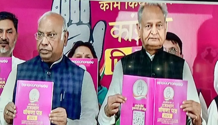 कांग्रेस ने जारी किया चुनावी घोषणा पत्र, चिरंजीवी सुरक्षा बीमा 50 लाख का, साथ में कई और आकर्षक वादे