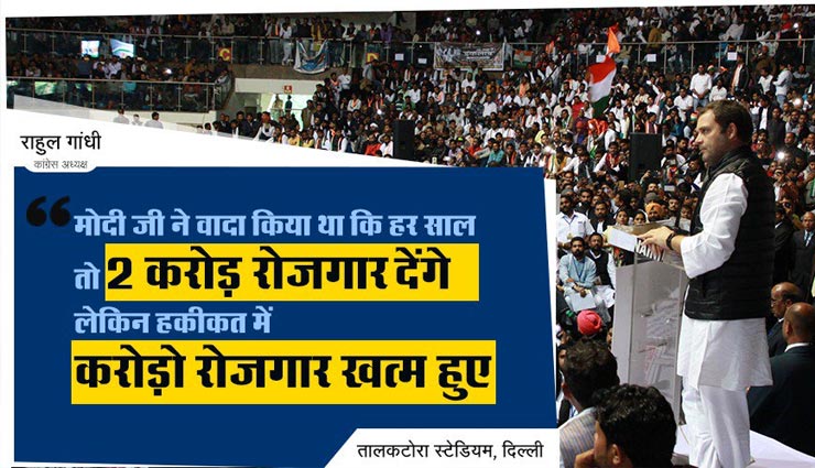 ‘मैं भी चौकीदार’ के खिलाफ यूथ कांग्रेस ने लॉन्च किया ‘मैं भी बेरोजगार’ अभियान