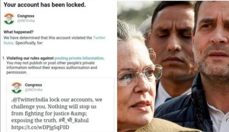 अब कांग्रेस पार्टी का ट्विटर अकाउंट लॉक, इससे पहले राहुल समेत 6 बड़े नेताओं के अकाउंट हो चुके बंद