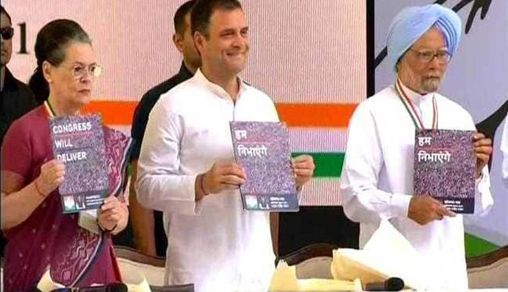 कांग्रेस का घोषणापत्र जारी, कवर पेज पर लिखा - हम निभाएंगे, राहुल गांधी ने दिया नारा- गरीबी पर वार, 72 हजार 