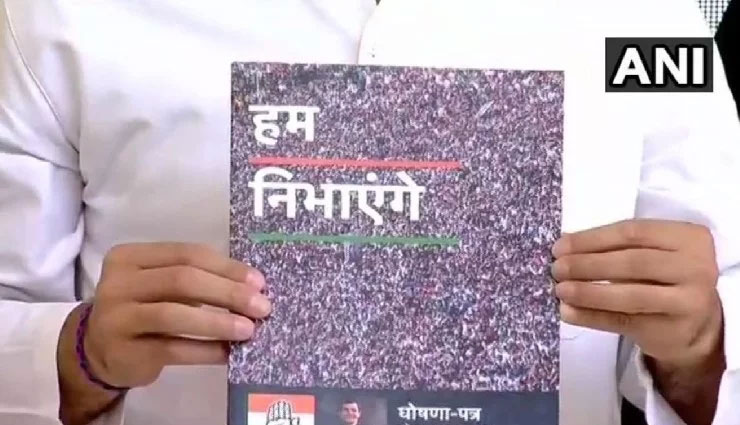 कांग्रेस घोषणापत्र पर राहुल गांधी की तस्वीर देख नाराज हुई सोनिया गांधी, कही यह बात... lok sabha election 2019,sonia gandhi,rahul gandhi,congress manifesto,sonia gandhi news,rahul gandhi news