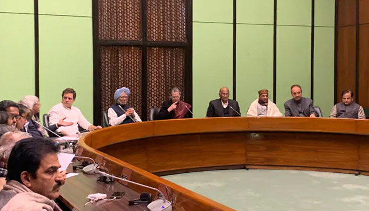 CAA-NRC पर 20 दल हुए शामिल, कांग्रेस के बुलाने पर TMC और AAP  समेत ये पार्टियां  नहीं पहुंची