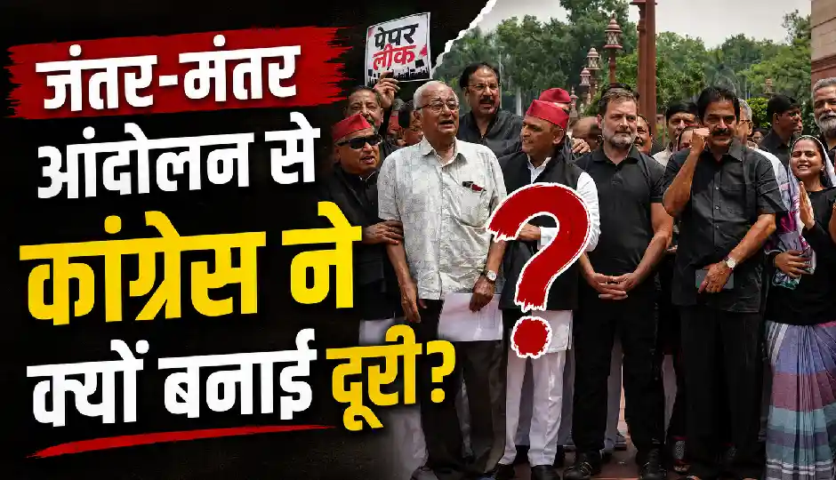 जंतर-मंतर आंदोलन से कांग्रेस ने क्यों बनाई दूरी? राहुल गांधी के करीबी ने बताई वजह, इस्तीफे का श्रेय किसे मिला
