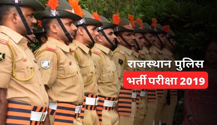 कांस्टेबल भर्ती 2019 के परिणामों में होगी अभी देरी, राज्यवार सूची जारी करने में लगेगा समय