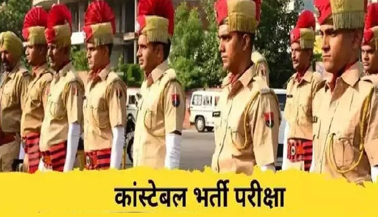 बेरोजगारों के लिए आई खुशखबरी, जल्द ही की जाएगी राजस्थान में कांस्टेबल के 4438 पदाें पर भर्ती 