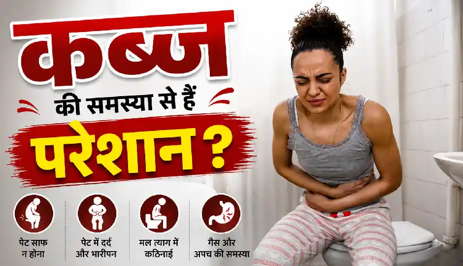 कब्ज की समस्या से हैं परेशान? आज ही ट्राई करें ये असरदार नेचुरल ड्रिंक्स