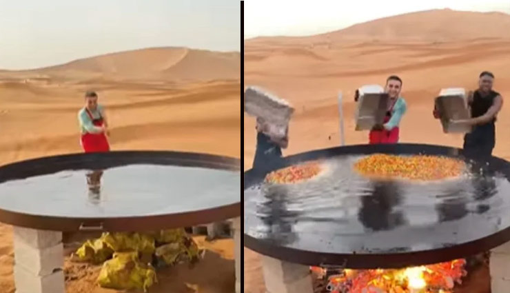 दुबई के रेगिस्तान में शेफ ने कढ़ाई चढ़ाकर तल दिए स्नैक्स, 10 करोड़ से ज्यादा बार देखा जा चुका है ये वीडियो