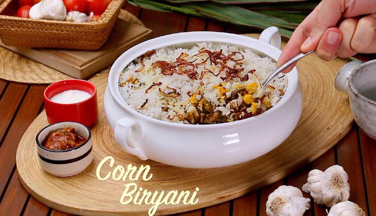 लाजवाब स्वाद देती हैं 'कॉर्न बिरयानी', इस तरह पाए बेहतरीन जायका #Recipe