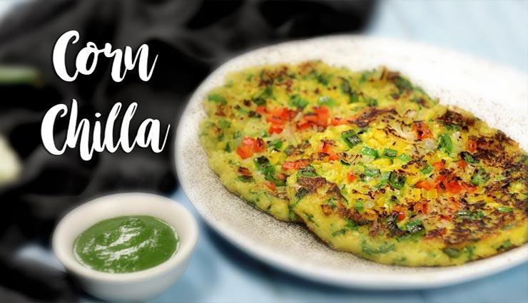 ब्रेकफास्ट में बनाए 'कॉर्न मसाला चीला', स्वाद और सेहत का खजाना #Recipe