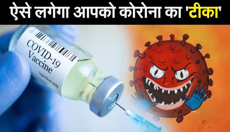 जयपुर : कोरोना वैक्सीनेशन के लिए राजस्थान में हो रही ऐसी व्यवस्था, तैयार किए जा रहे वायल स्टोर