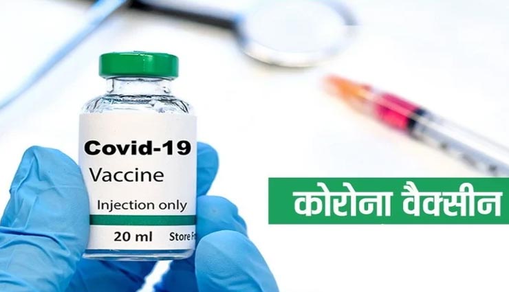 ऑक्सफोर्ड यूनिवर्सिटी का कोरोना वैक्सीन ट्रायल, देश के इन शहरों में यह रहेगी प्रक्रिया