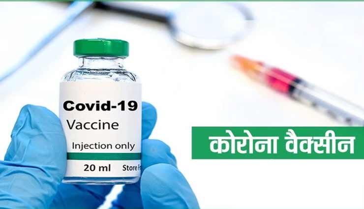 भारतीय कोरोना वैक्सीन से जुड़ी अच्छी खबर, जानें जरूरी जानकारी
