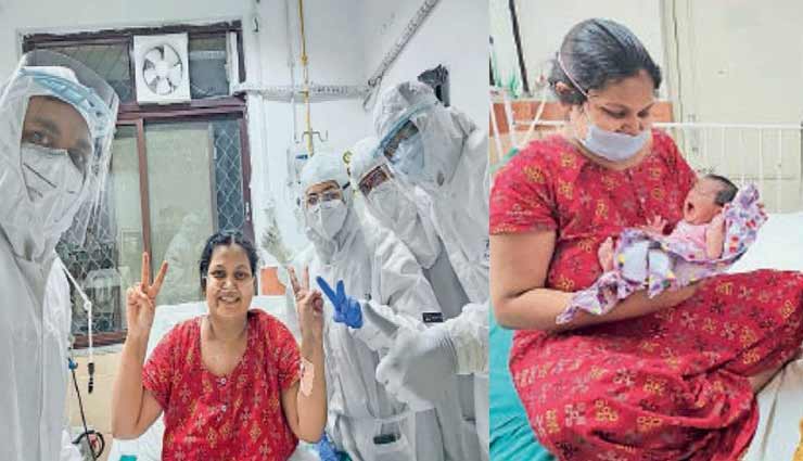 कोरोना के सामने जीती मां की ममता, 70 पर था ऑक्सीजन लेवल, तीन दिन तक वेंटिलेटर पर रहा नवजात, दोनों अभी स्वस्थ
