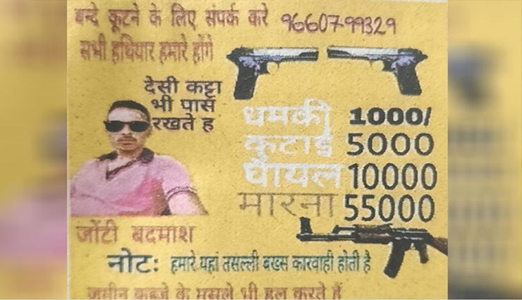 रेट लिस्ट / 1000 रुपए में धमकी, 55 हजार में हत्या...,  पुलिस ने शुरू की जांच