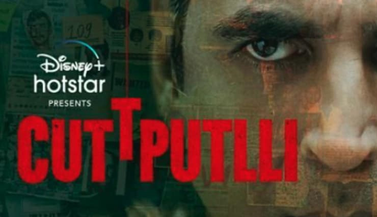  'कठपुतली' के मेकर्स को हुआ तगड़ा मुनाफा, ओटीटी प्लेटफॉर्म पर इतने करोड़ में बिकी अक्षय कुमार की फिल्म 