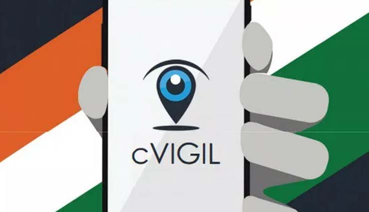 अगर चुनाव के दौरान रुपये, कपड़े और शराब बांटते दिखे नेता, तो इस APP की मदद से करे शिकायत election commission of india,c vigil app,election 2018