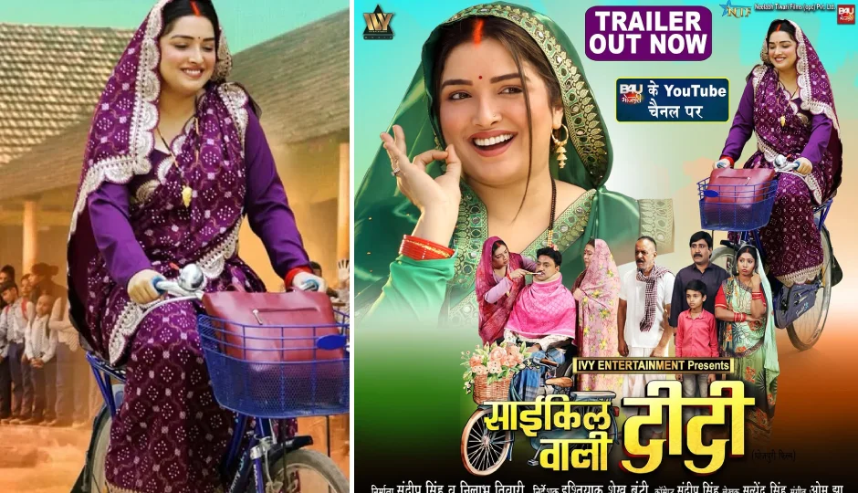 ‘साइकिल वाली दीदी’ ट्रेलर आउट: बीमार पति और खराब शिक्षा व्यवस्था के बीच आम्रपाली दुबे की संघर्षमय कहानी