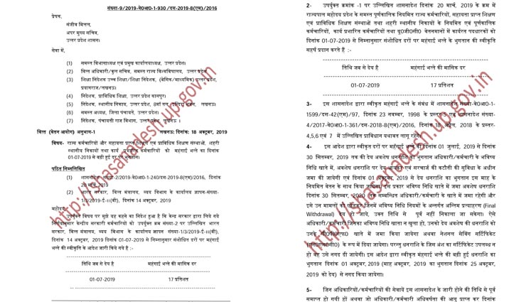 daily allowance,diwali 2019,salary bonus,7th pay commission,uttar pradesh,news,news in hindi