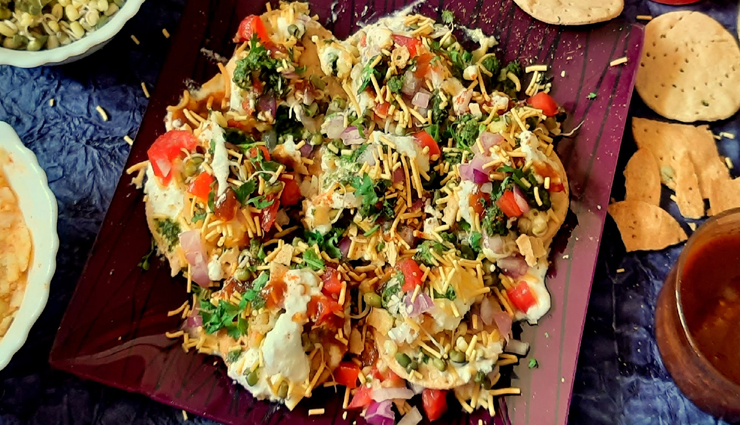 चटपटे की चाहत को पूरा करेगी स्वादिष्ट पापड़ी चाट, मिनटों में होगी तैयार #Recipe 