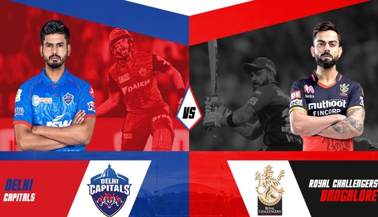 DC vs RCB : जो भी जीता प्लेऑफ में उसकी जगह पक्की, हारने वाली टीम के पास भी होगा चांस