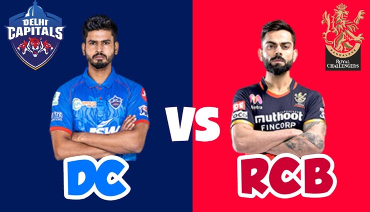 DC Vs RCB : टॉस जीतकर दिल्ली ने चुनी पहले गेंदबाजी, मिलेगी प्लेऑफ में क्वालीफाई करने वाली दूसरी टीम