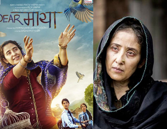 क्या मिले है आप माया से, डिअर माया में 