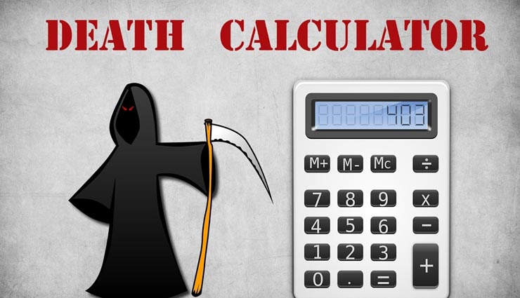 वैज्ञानिकों ने बनाया डेथ कैलकुलेटर जो करेगा आपके मौत की भविष्यवाणी!