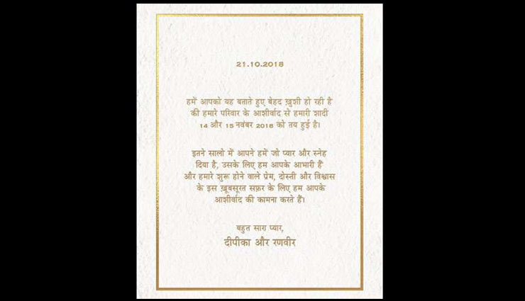 दीपिका और रणवीर की शादी की तारीख हुई फाइनल, सोशल मीडिया पर वायरल हुआ कार्ड bollywood,deepika padukone,ranveer singh,wedding card,viral
