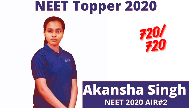 100% स्कोर के बावजूद भी NEET 2020 की टॉपर नहीं बन पाई दिल्ली की आकांक्षा, जाने ऐसा क्यों हुआ?