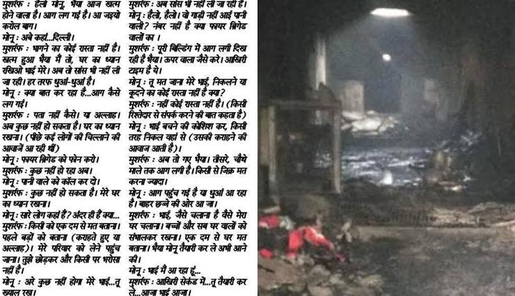 अनाज मंडी अग्निकांड : दोस्त को आखिरी कॉल में कहा - भागने का रास्ता नहीं है... ख़त्म हूं मैं भइया आज तो... मेरे घर का ध्यान रखना...